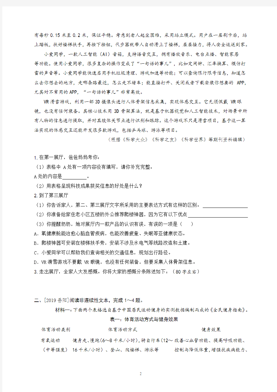 语文中考阅读训练非连续性文本阅读精品含答案