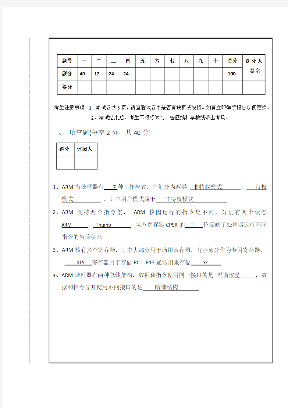 嵌入式期末考试试卷A卷