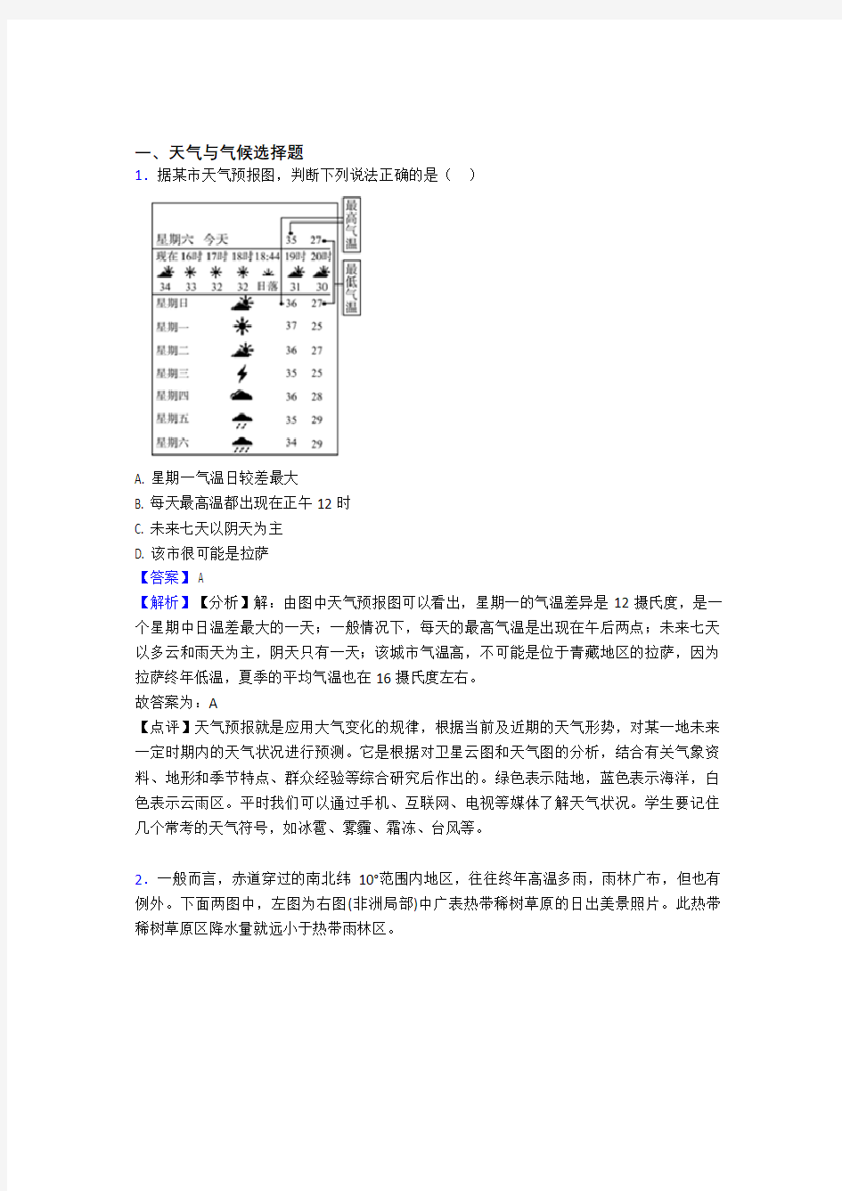 初中地理天气与气候精选及答案