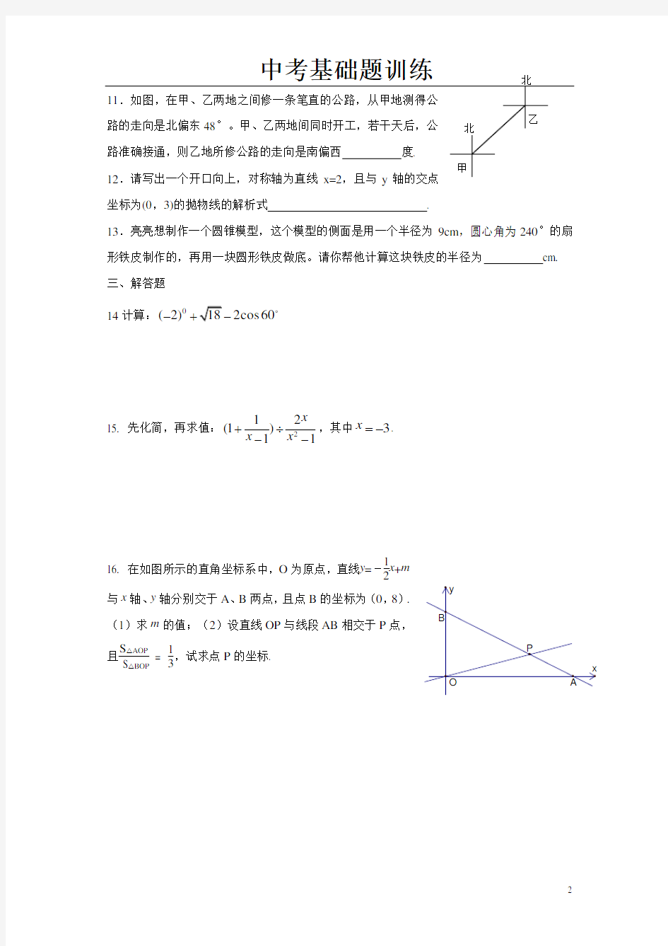 中考数学基础训练(50套)