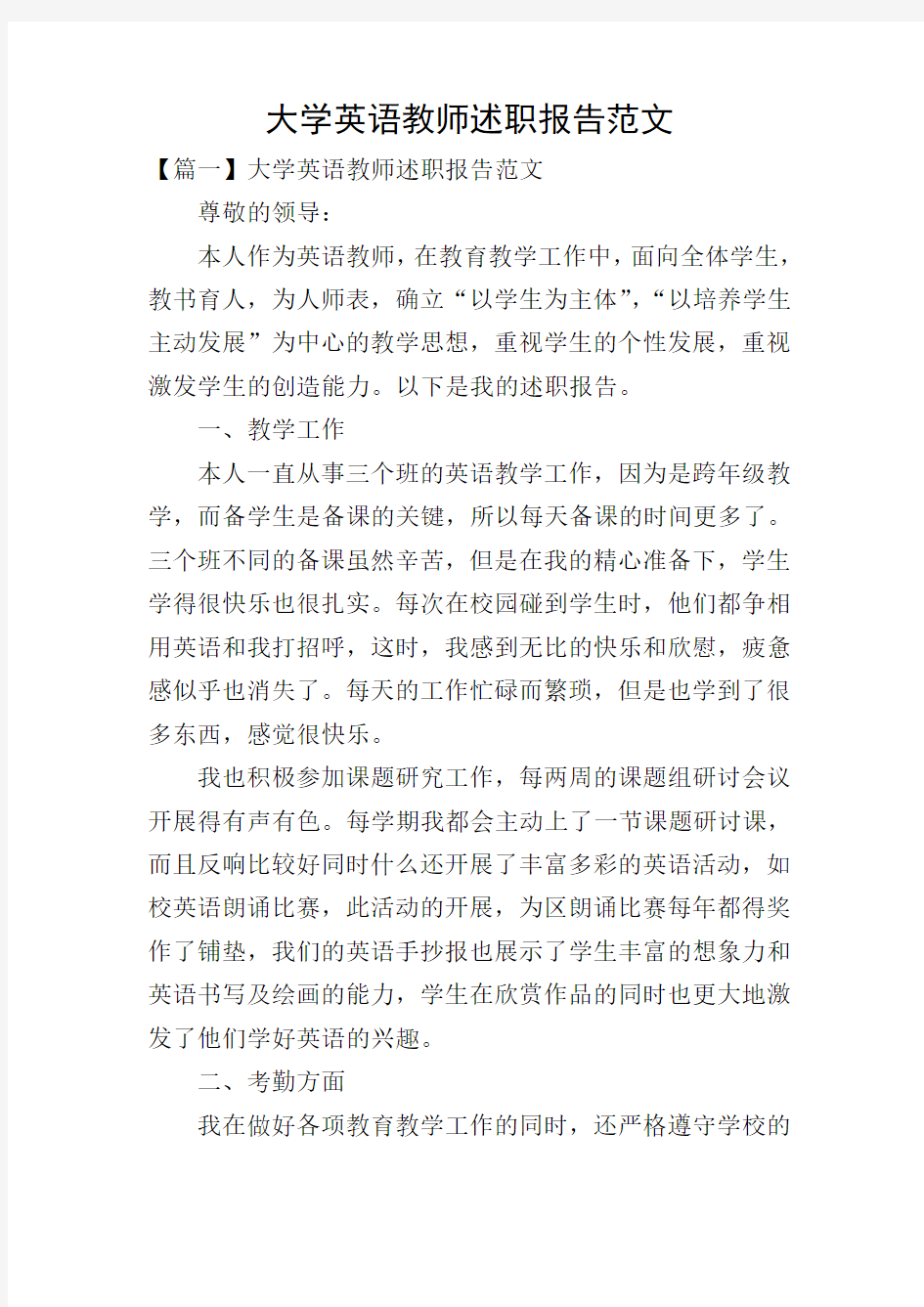 大学英语教师述职报告范文