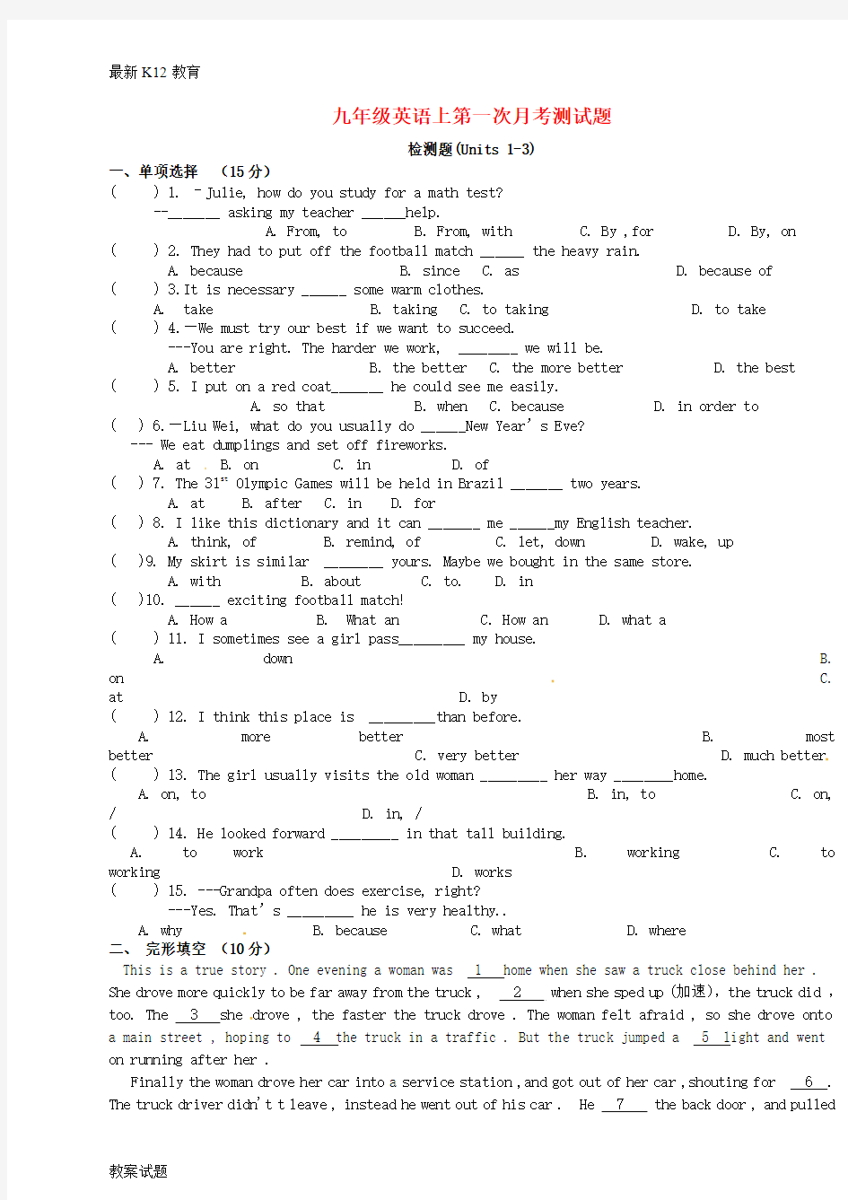 【配套K12】九年级英语上学期第一次月考试题(Units 1-3)(无答案) 人教新目标版