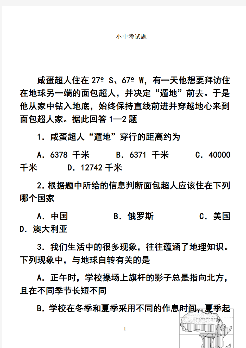 最新小中考生物地理试题(有完整答案)讲课教案