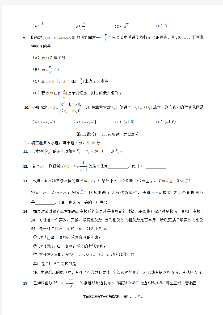 2020年北京市丰台区高考数学模拟试卷及答案
