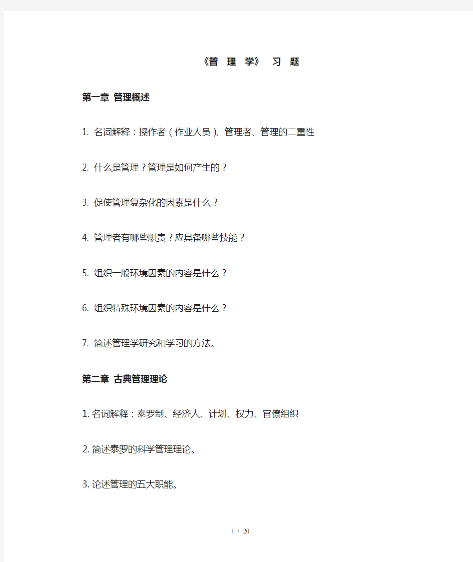 管理学习题