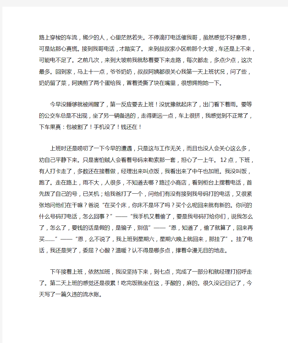 工作第一天学习心得体会范文