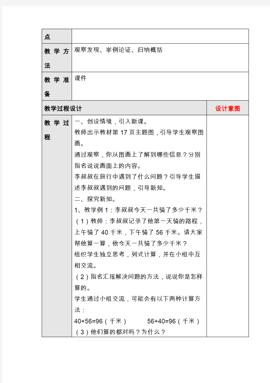 最新人教版四年级数学下学期加法交换律教案