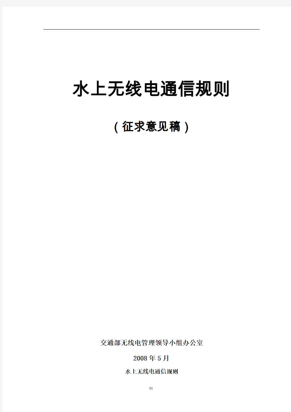 水上无线电通信规则概论