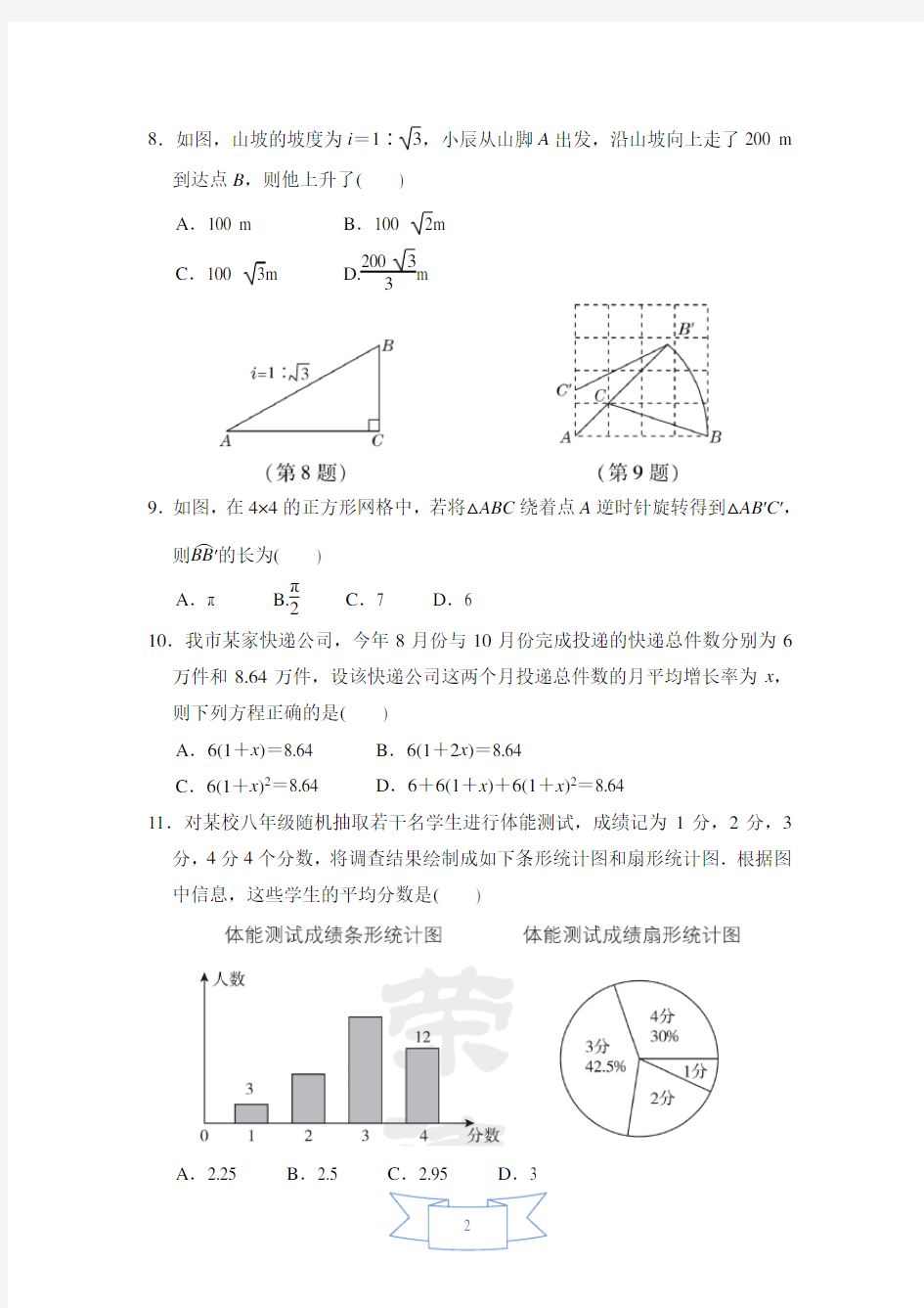 冀教版数学九年级上册期末达标测试卷含答案