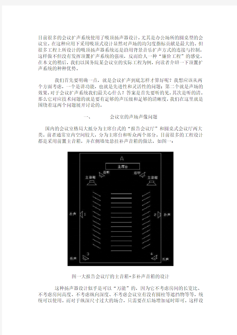 会议室扩声系统的吸顶扬声器设计合集