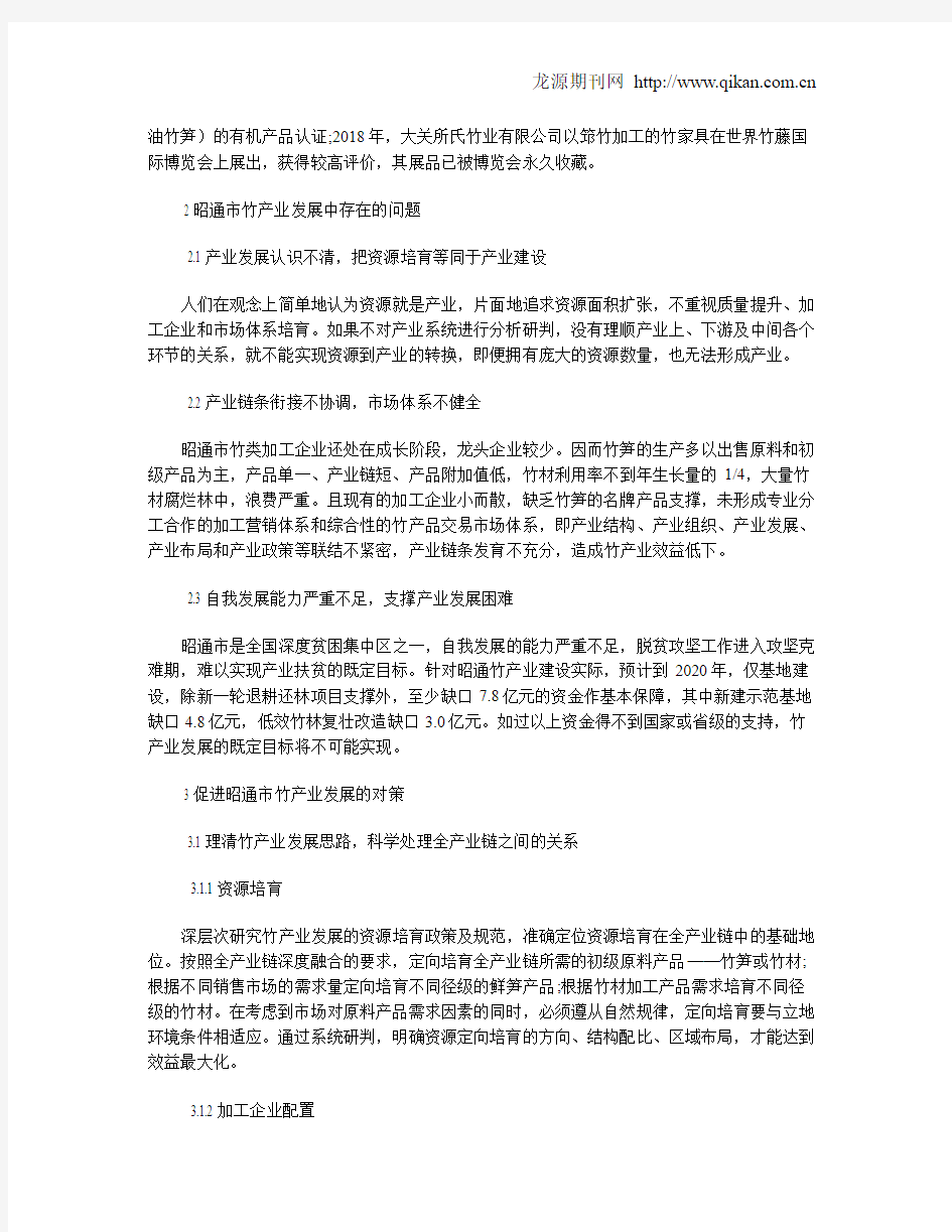 昭通市竹产业发展对策探讨