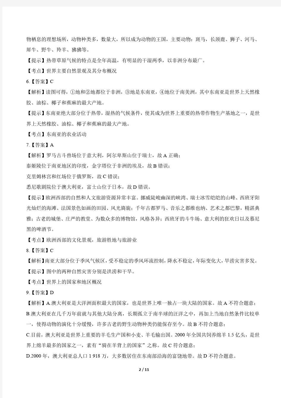 2014年云南省中考地理试卷-答案