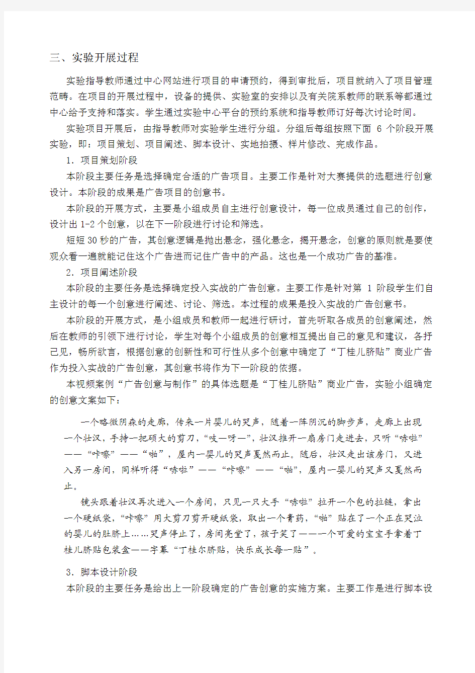 _广告创意与制作视频案例简介