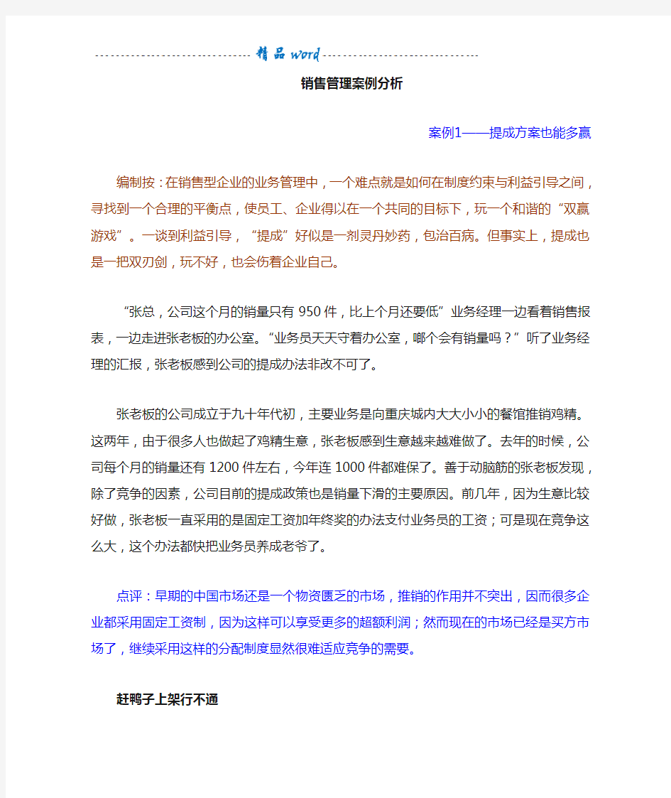 销售管理 案例分析