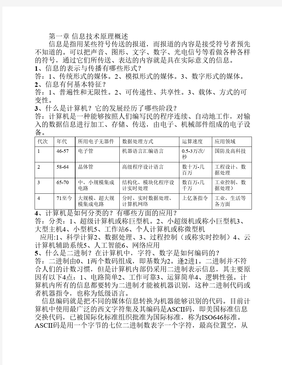 网络管理员(基础知识)习题及答案