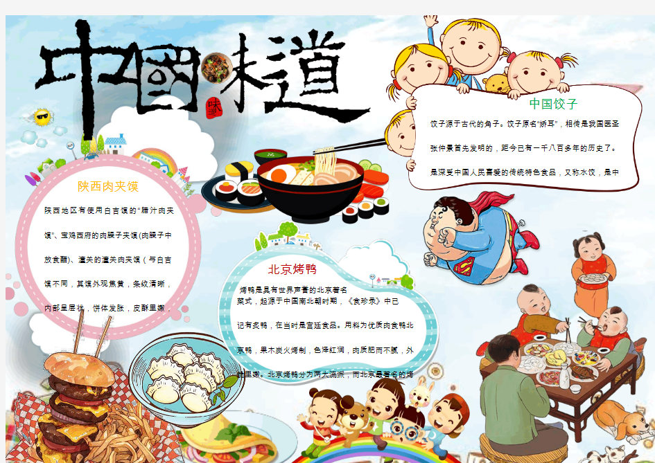 中华传统饮食文化中国美味小报手抄报A4模板