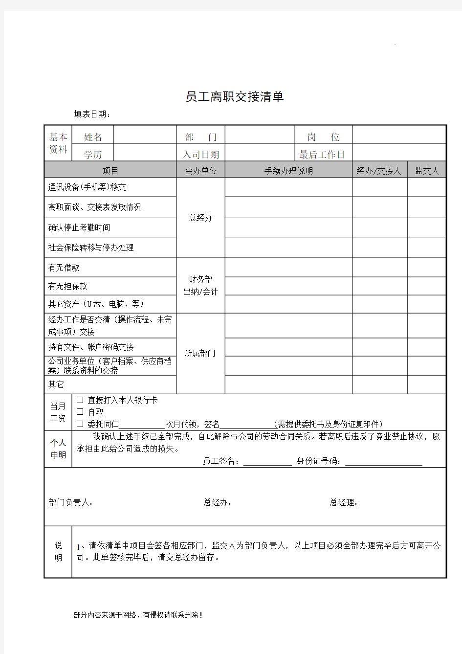 员工离职交接清单(模版)