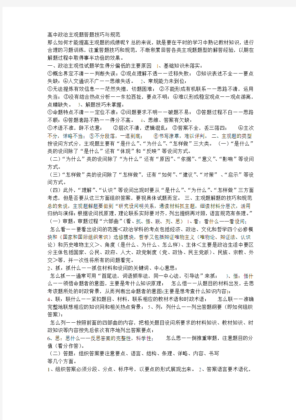 高中政治哲学主观题答题技巧与规范.