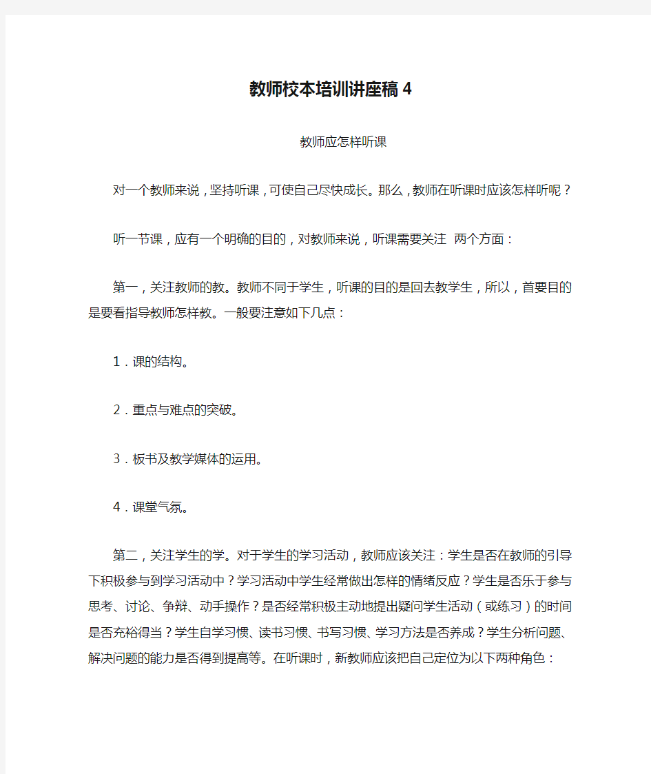 教师校本培训讲座稿4