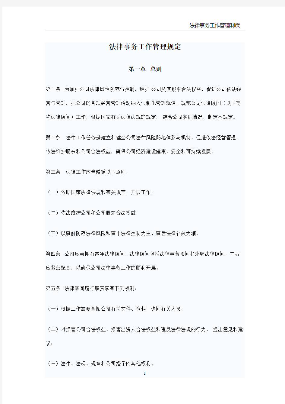 公司法律管理制度