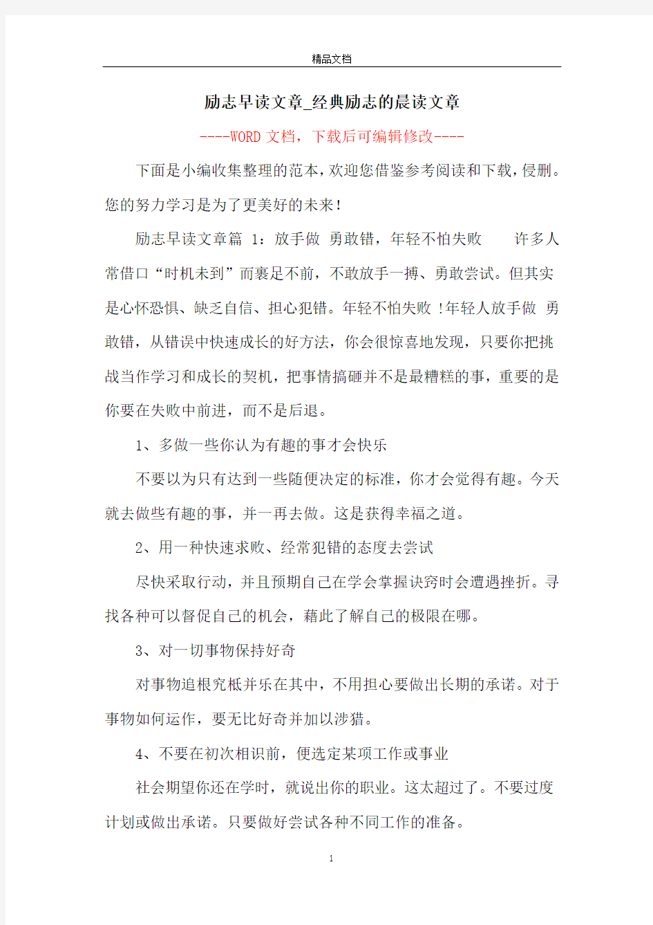 励志早读文章_经典励志的晨读文章