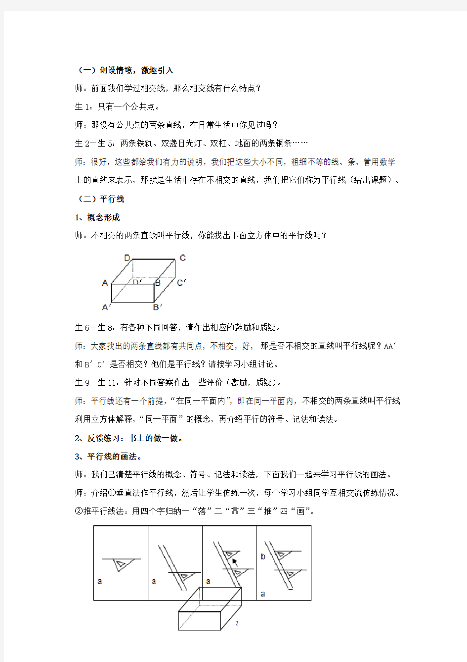 浙教版七年级数学下册教学设计 平行线