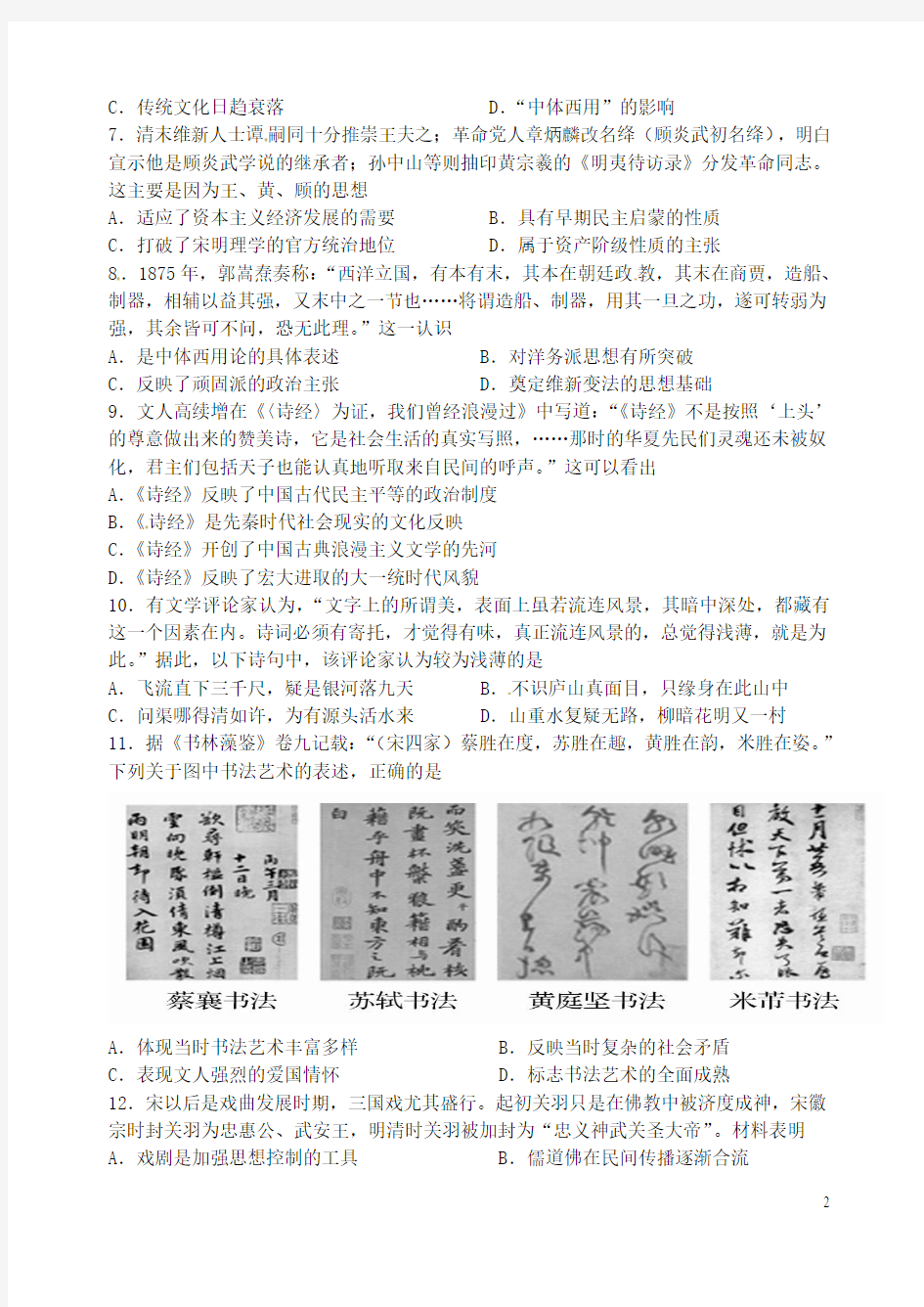 河南省郑州市第一中学2015_2016学年高二历史下学期期末测试习题