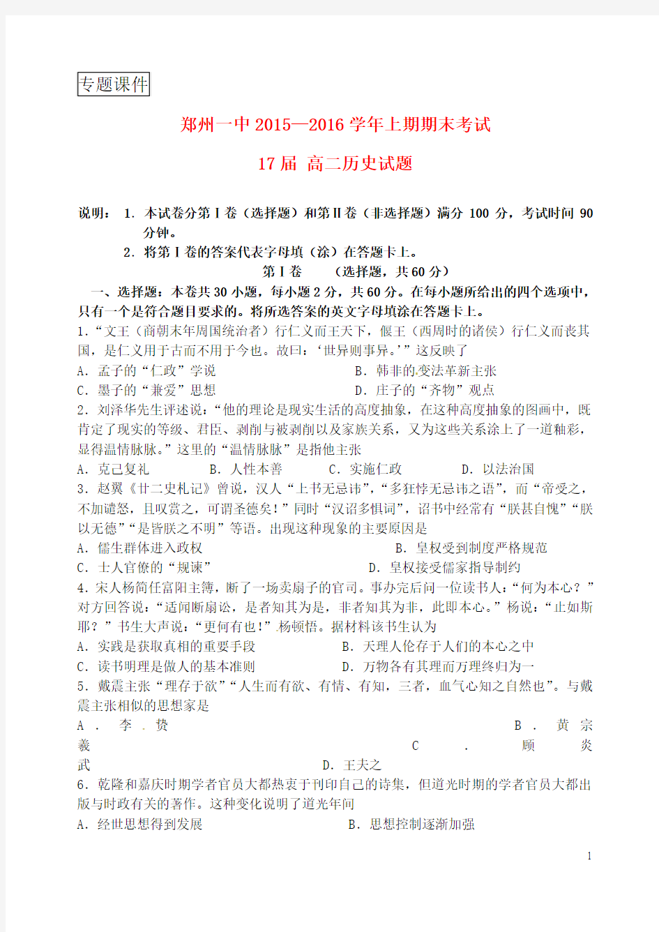 河南省郑州市第一中学2015_2016学年高二历史下学期期末测试习题