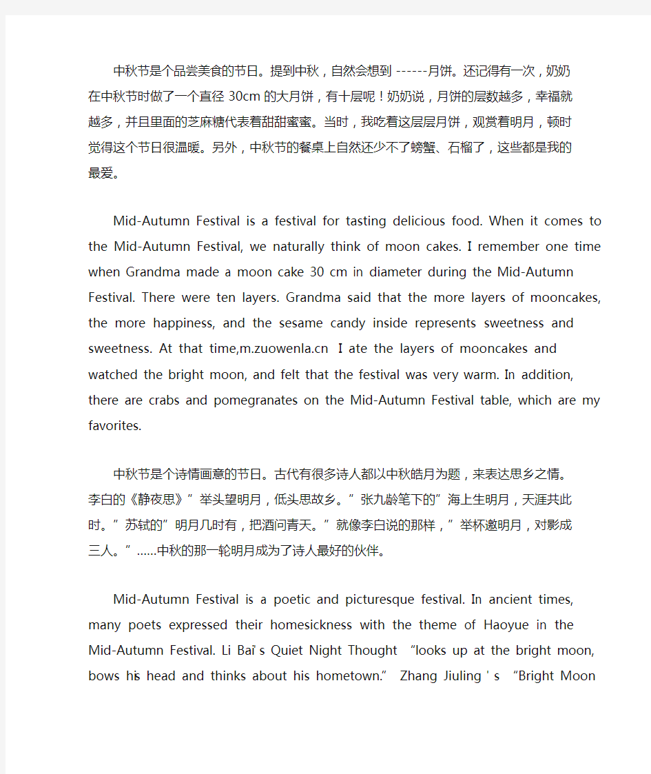   我喜欢中秋节的英语作文范文带翻译500字