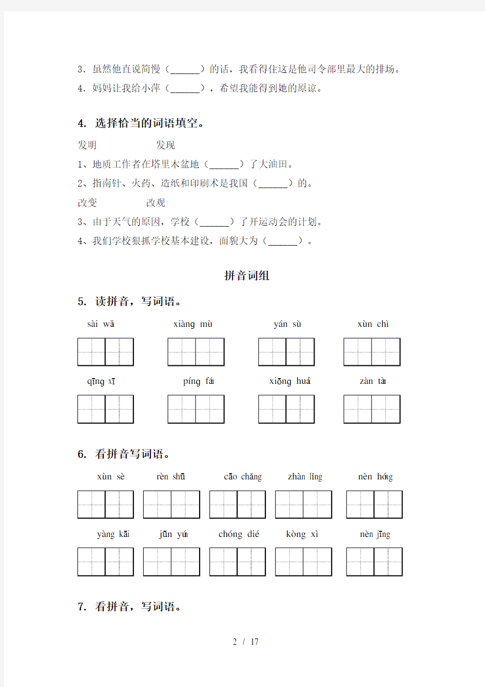 最新湘教版四年级语文下册期末全册分类复习及答案