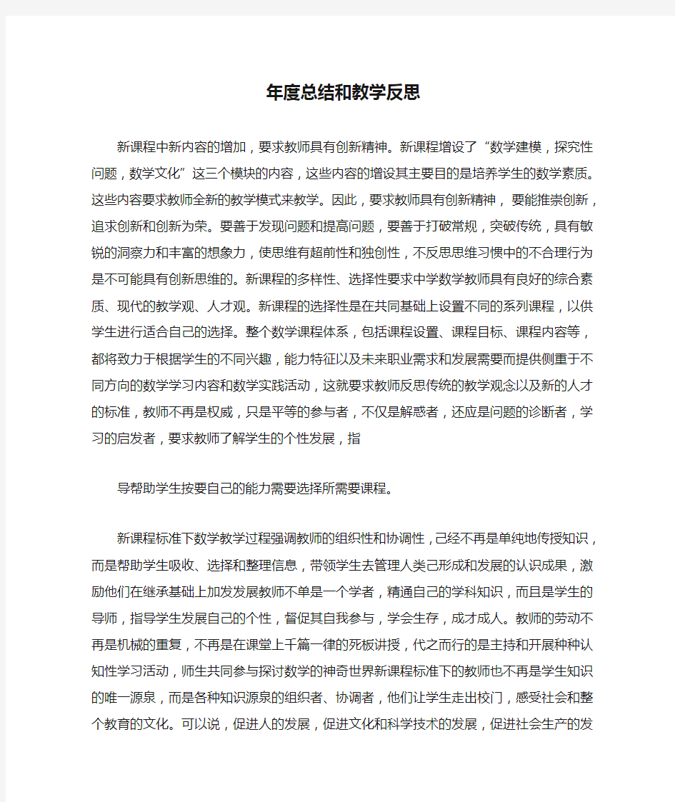 免费师范生在职教育硕士年度总结和教学反思