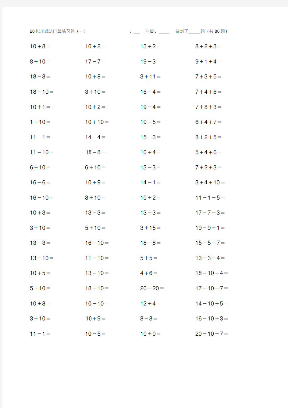 20以内加减法练习题(A4打印版)