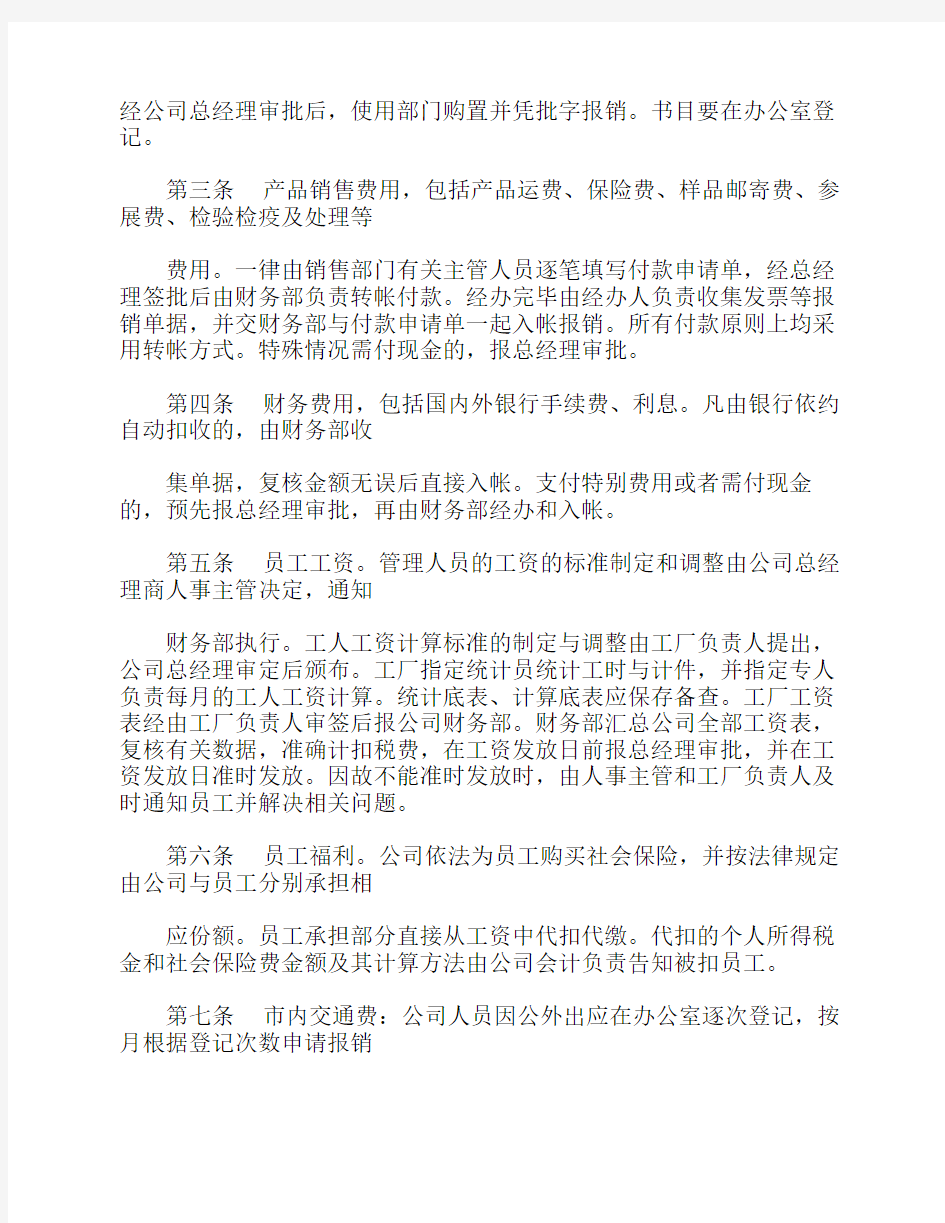 财务内控制度——费用开支标准或预算的规定