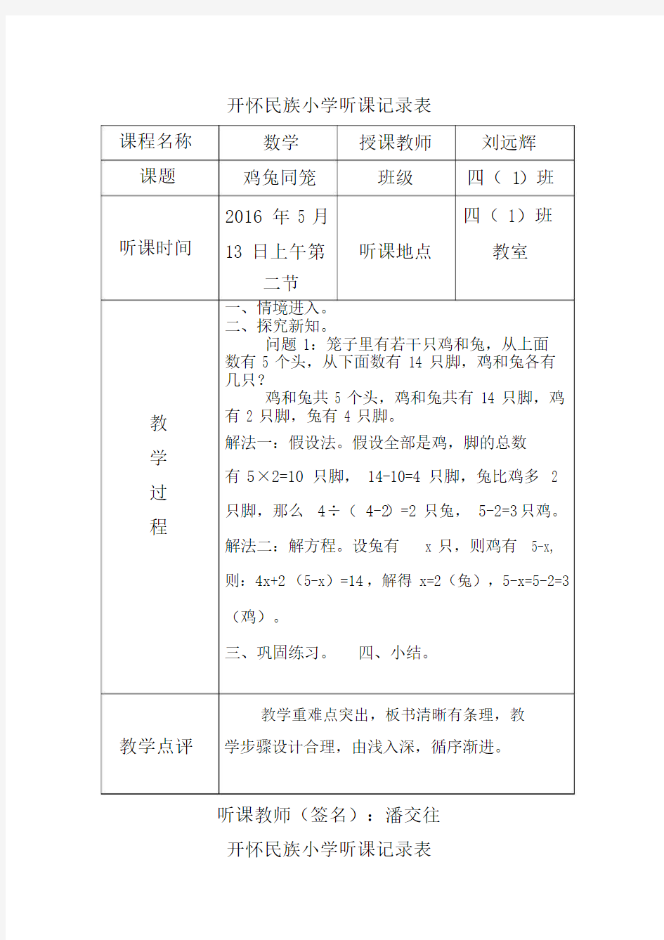 人教版本小学听课记录范文.doc