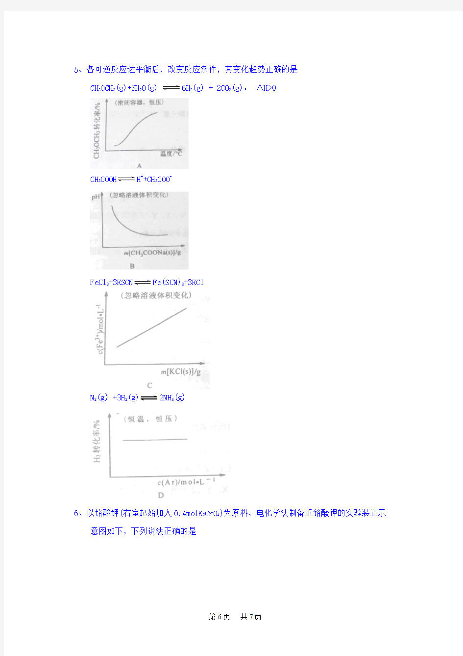 高三第四次月考理综化学试卷 Word版含答案