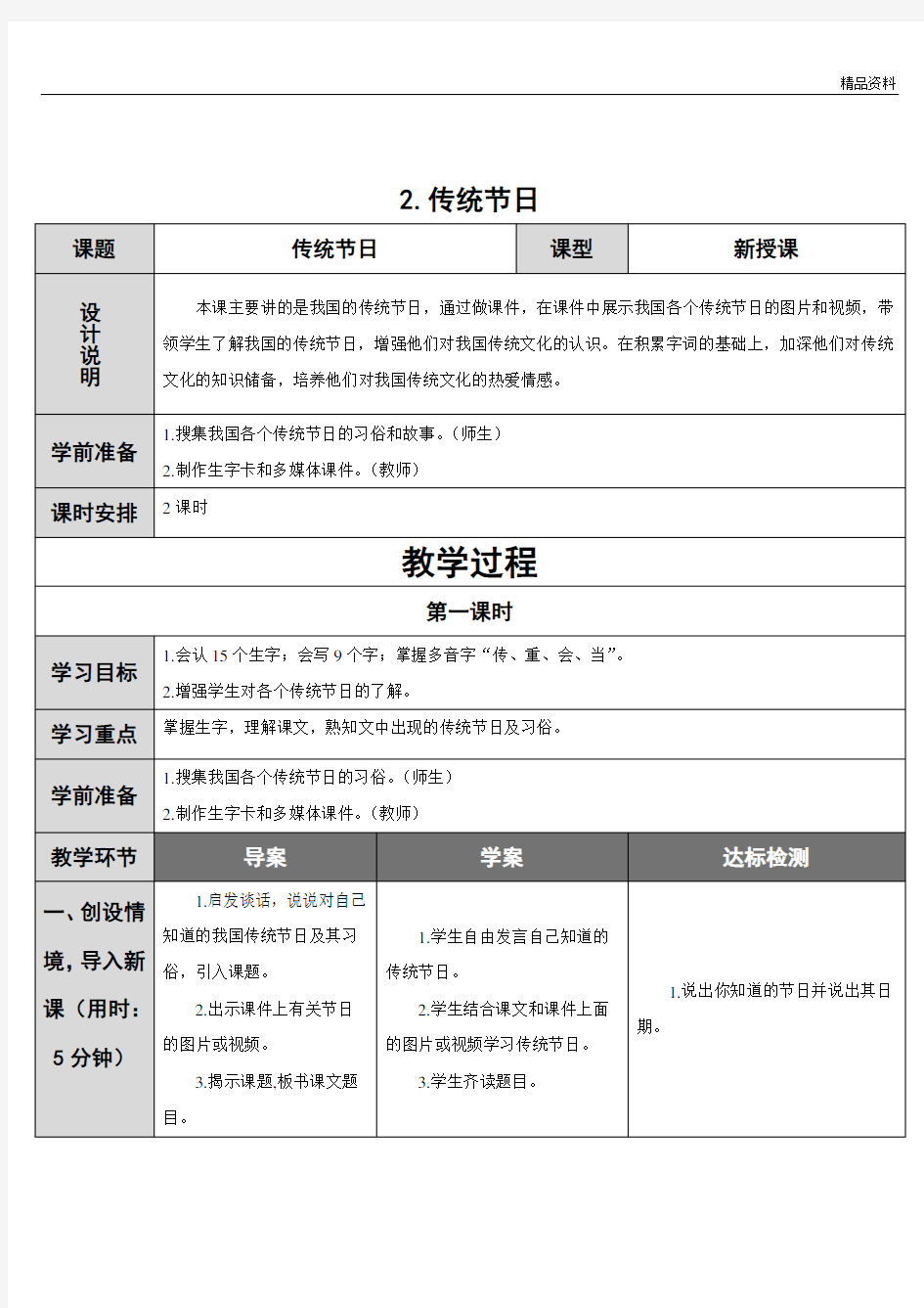 部编版二年级语文下册2 传统节日优质教案