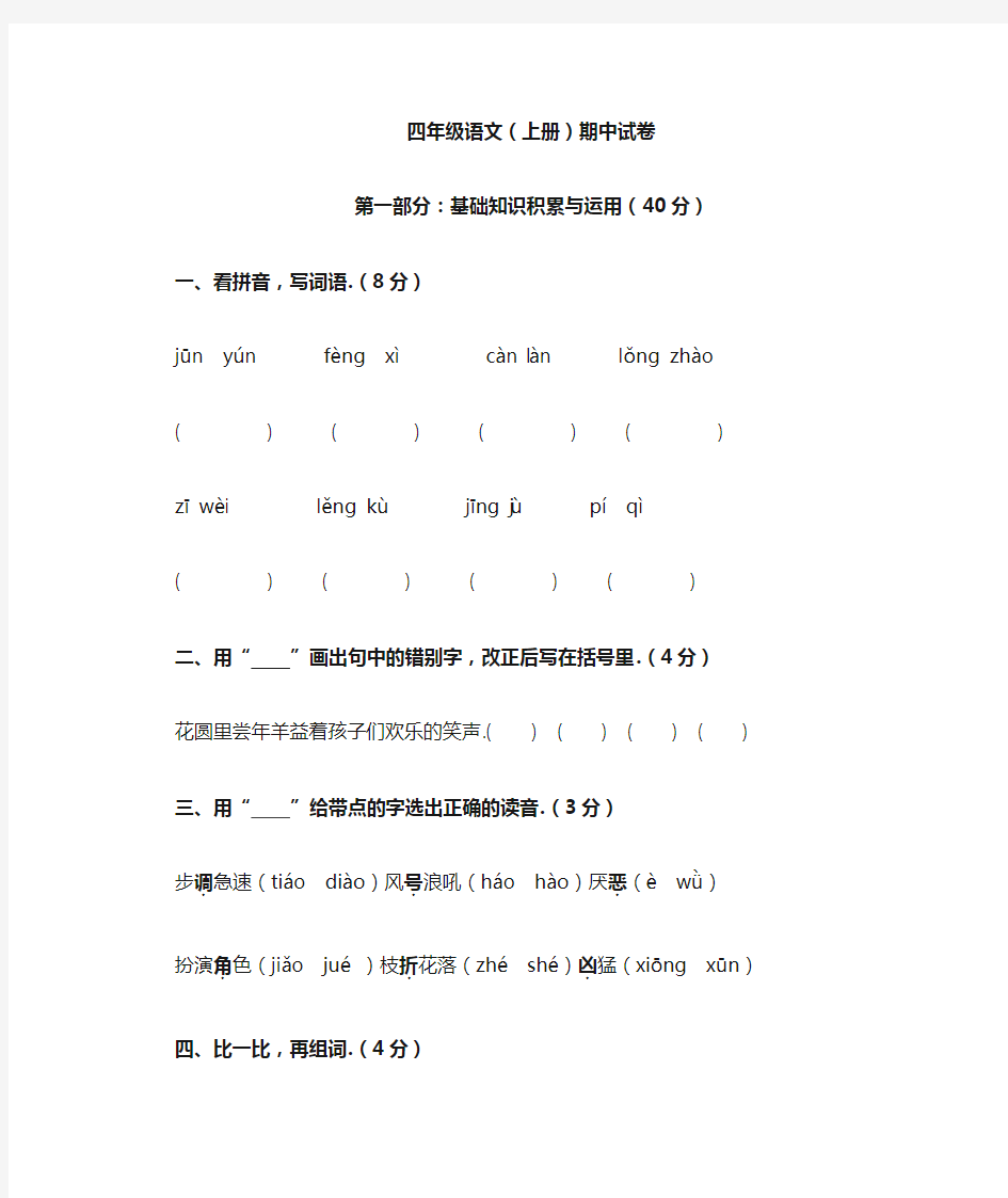 小学四年级语文上册期中测试卷及答案