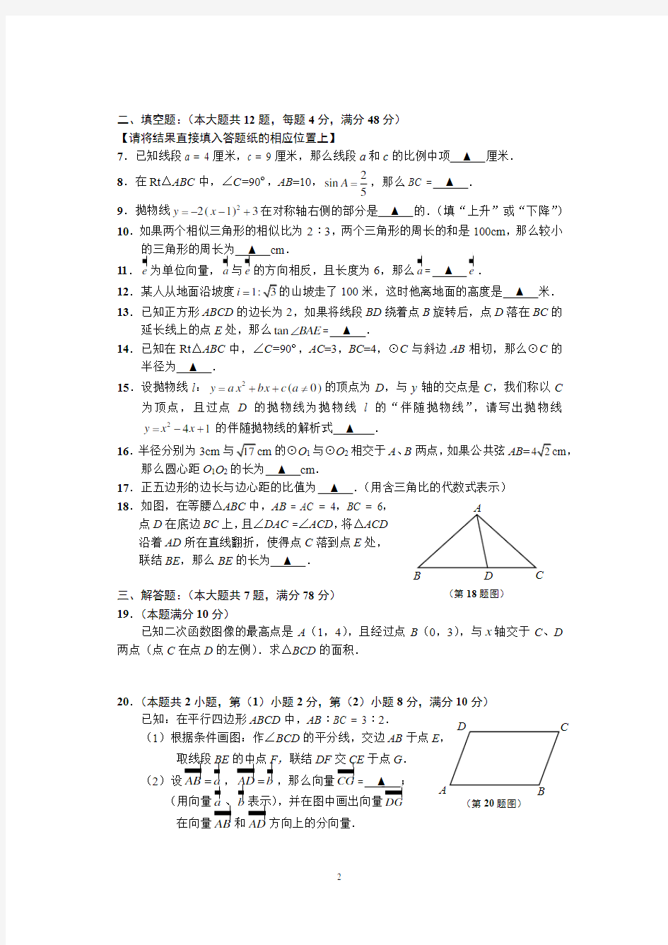 闵行区2019学年初三一模数学试卷含答案