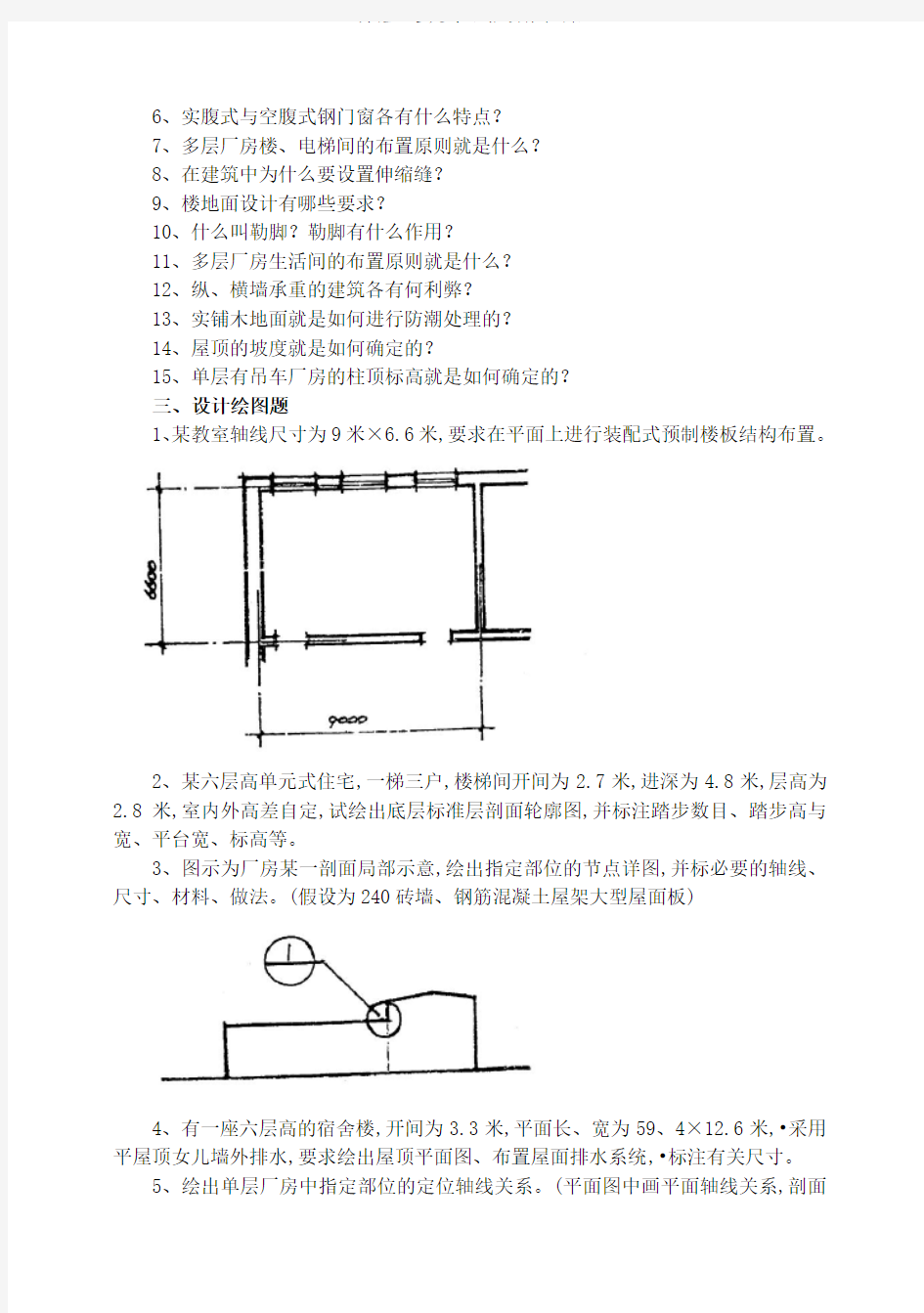 房屋建筑学试题附答案