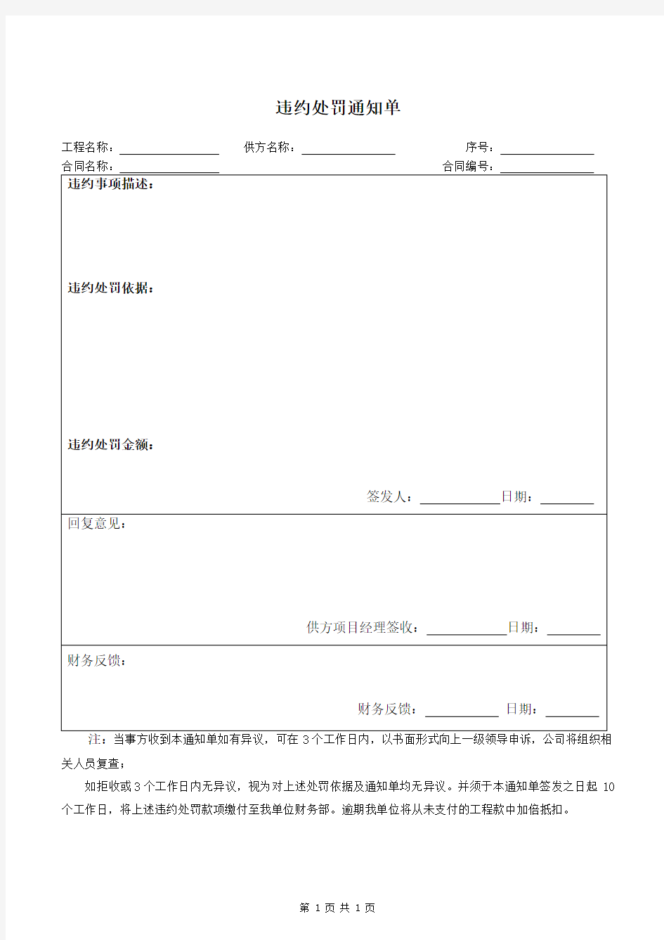 违约处罚通知单