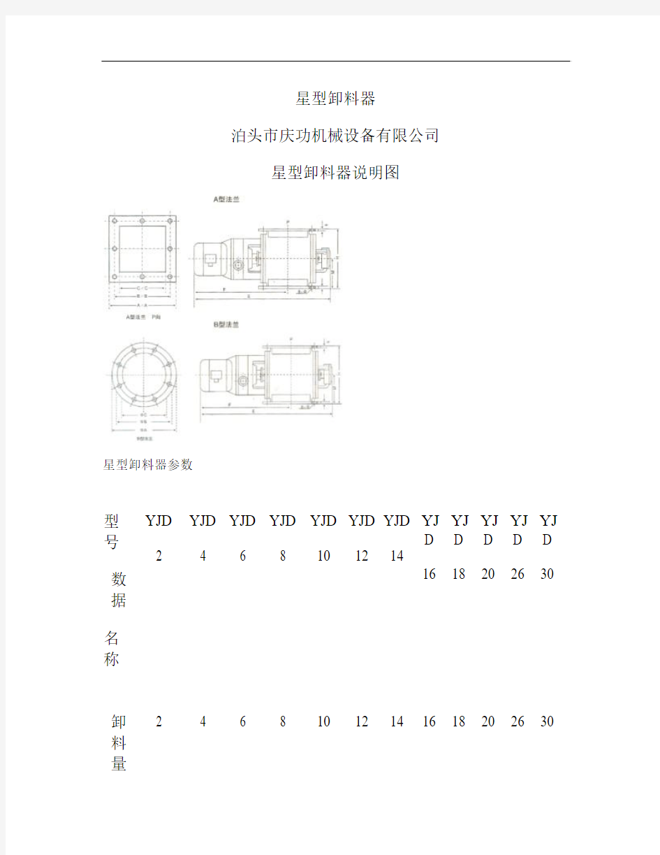 星型卸料器_图文(精)