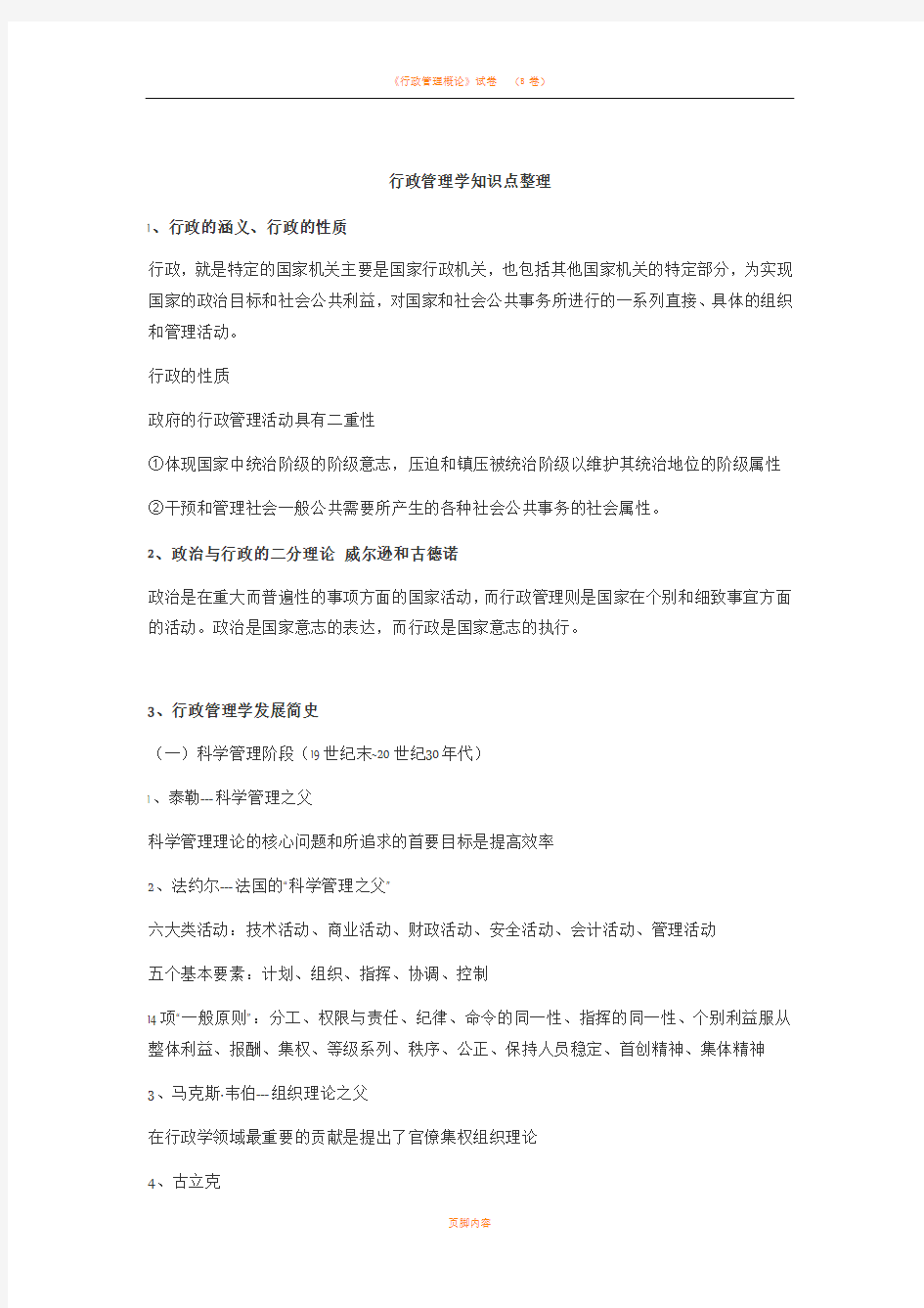 行政管理学知识点