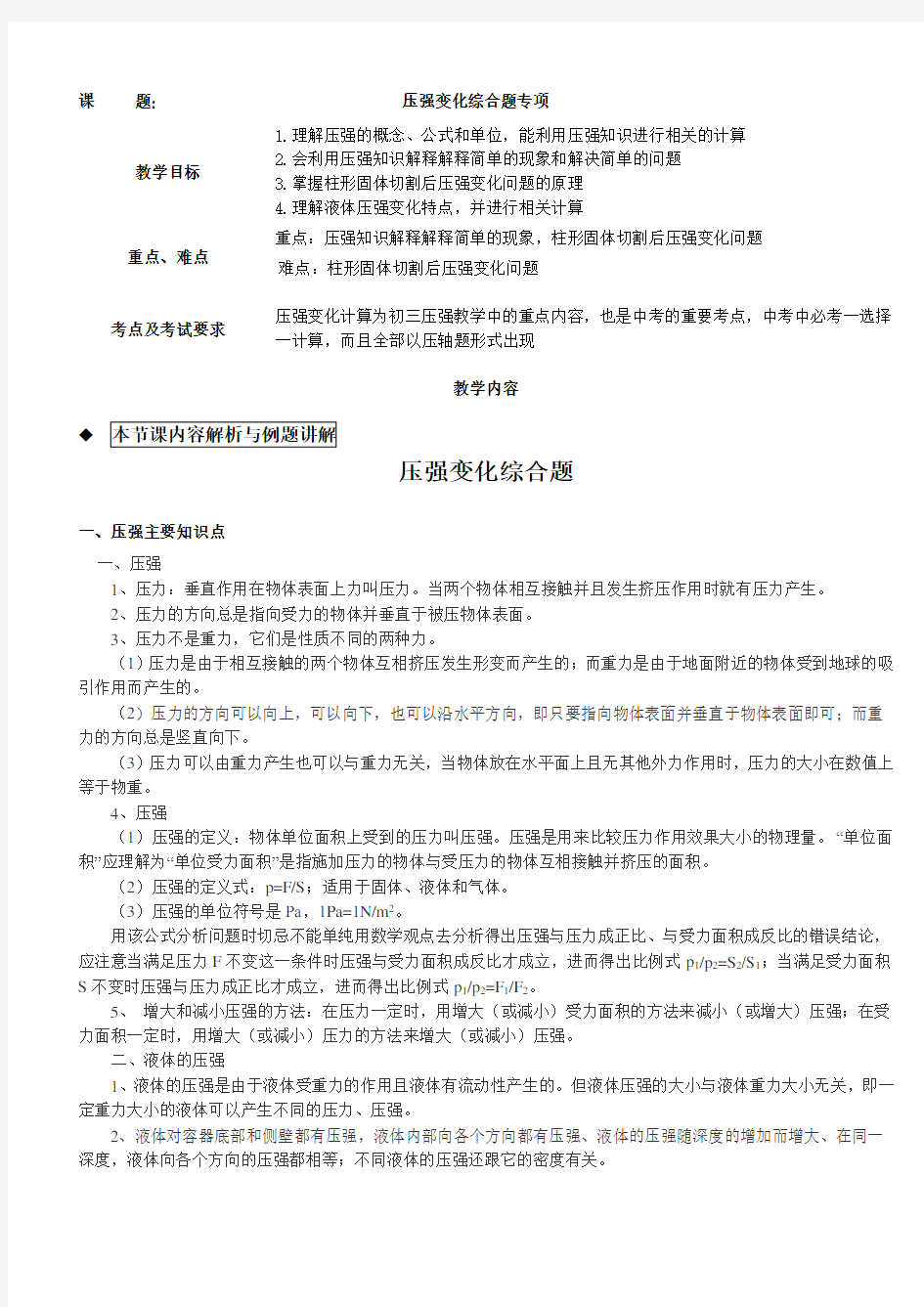 压力压强、液体压强、大气压强、流体压强与流速的关系(有答案)教程文件