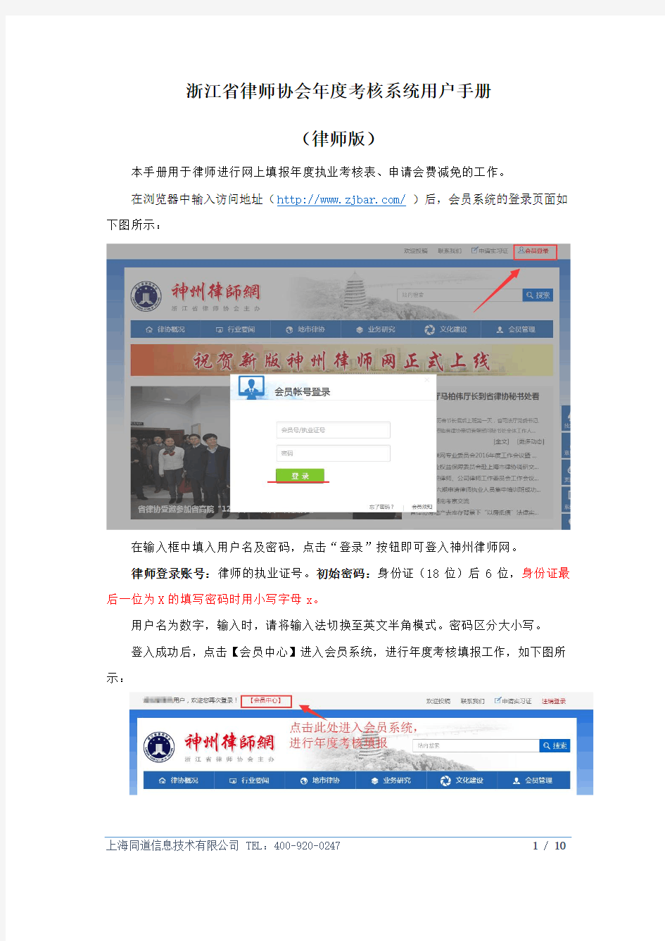 浙江省律师协会年度考核系统用户手册