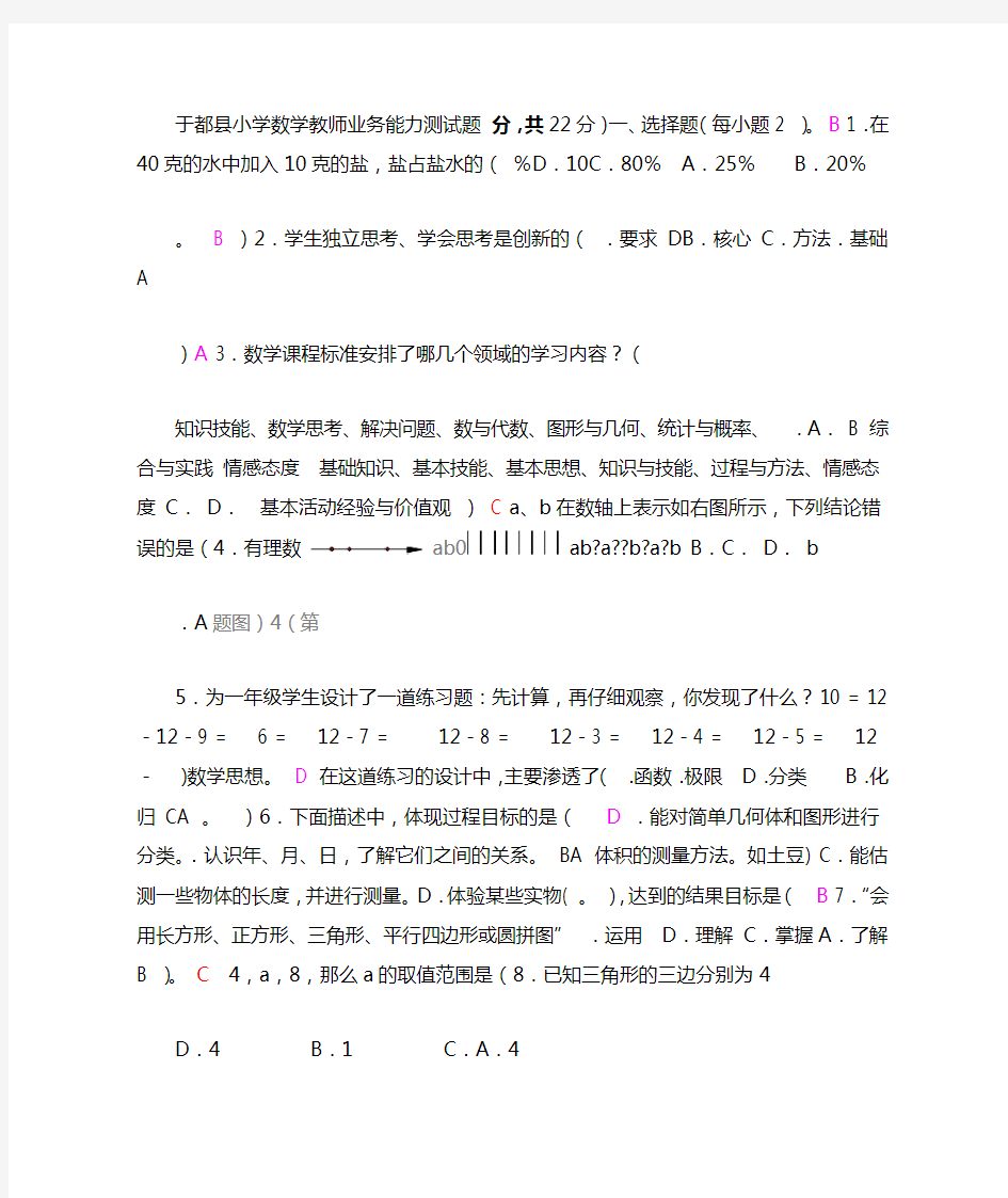 小学数学教师业务能力测试题及答案