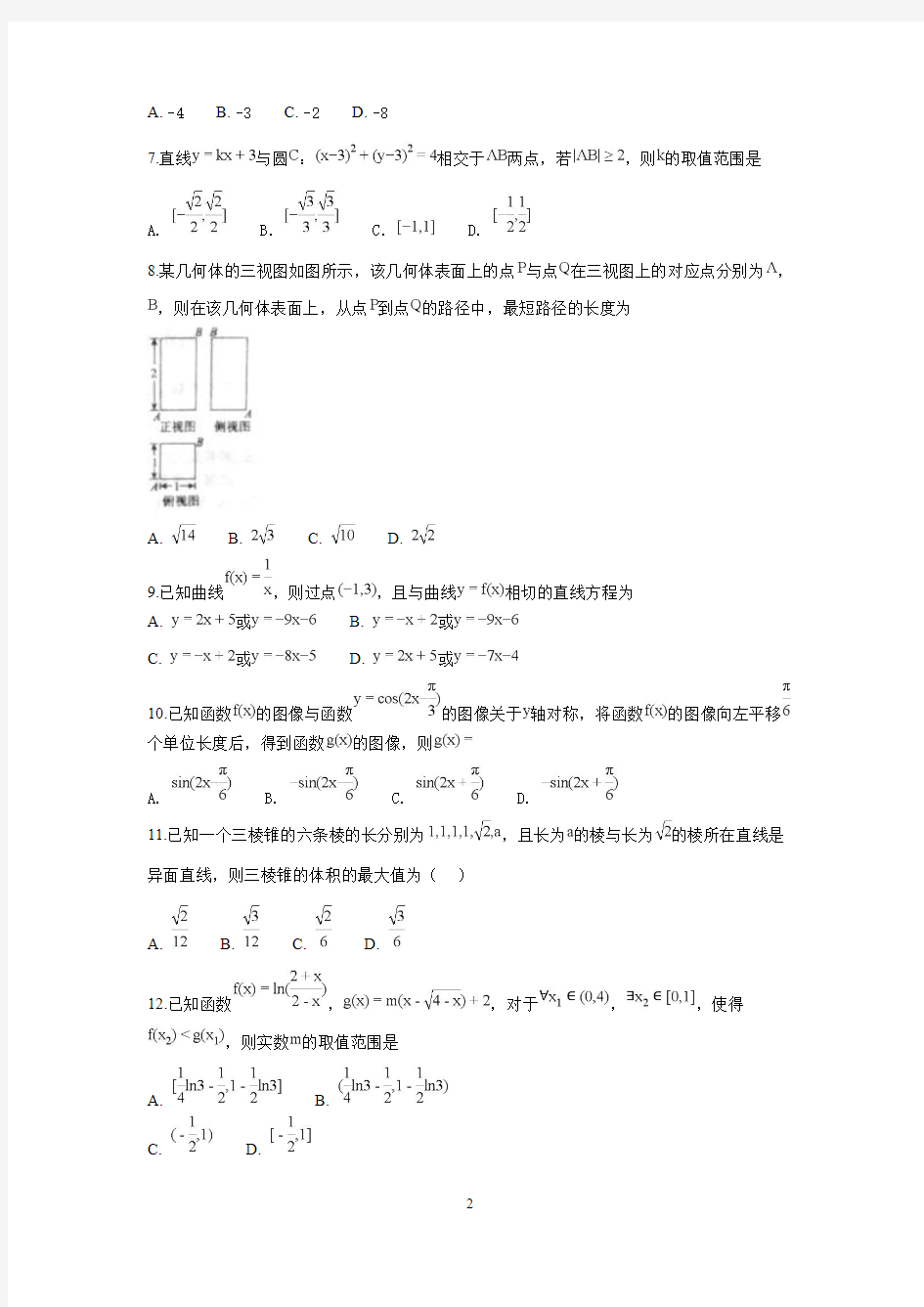 安徽省皖南八校2019届高三第二次联考数学(文)试题