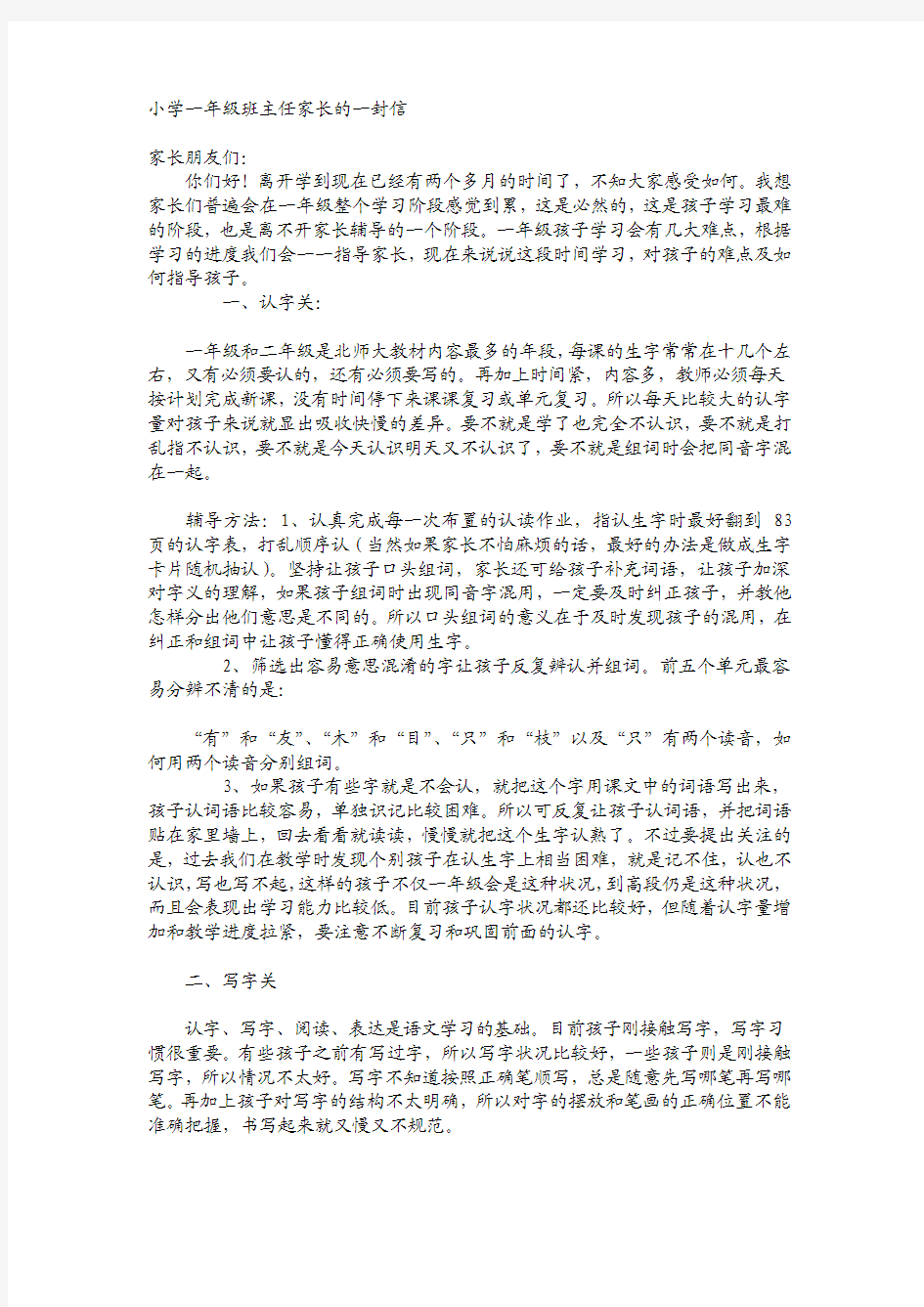 班主任老师给家长的一封信