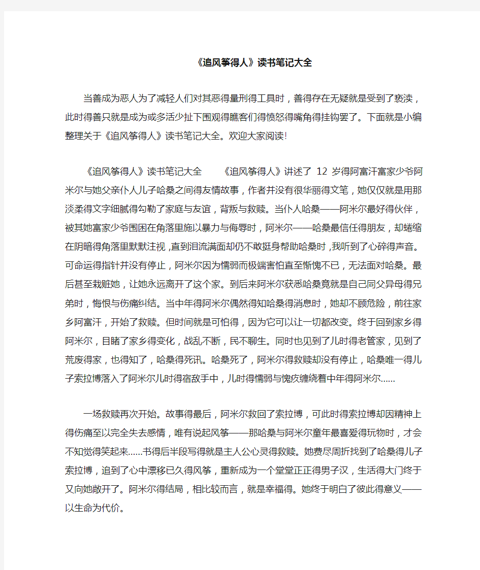 《追风筝的人》读书笔记大全