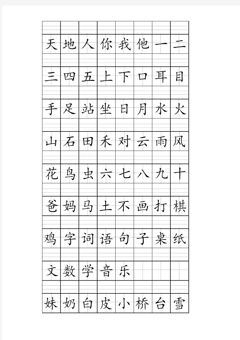 部编人教版小学一年级语文上册看拼音写词语(生字注音)