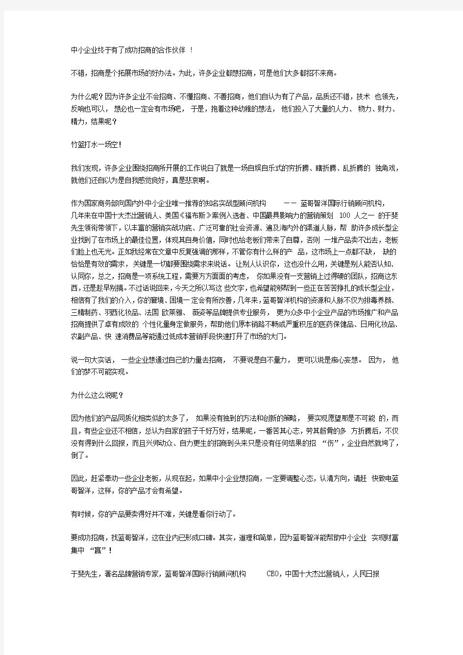 中小企业终于有了成功招商的合作伙伴